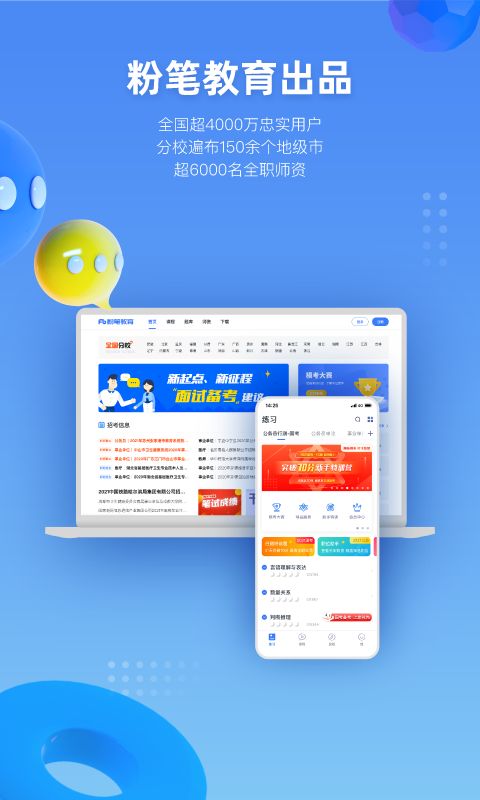 粉笔6000最新版,粉笔6000最新版，科技重塑教育，智能引领未来