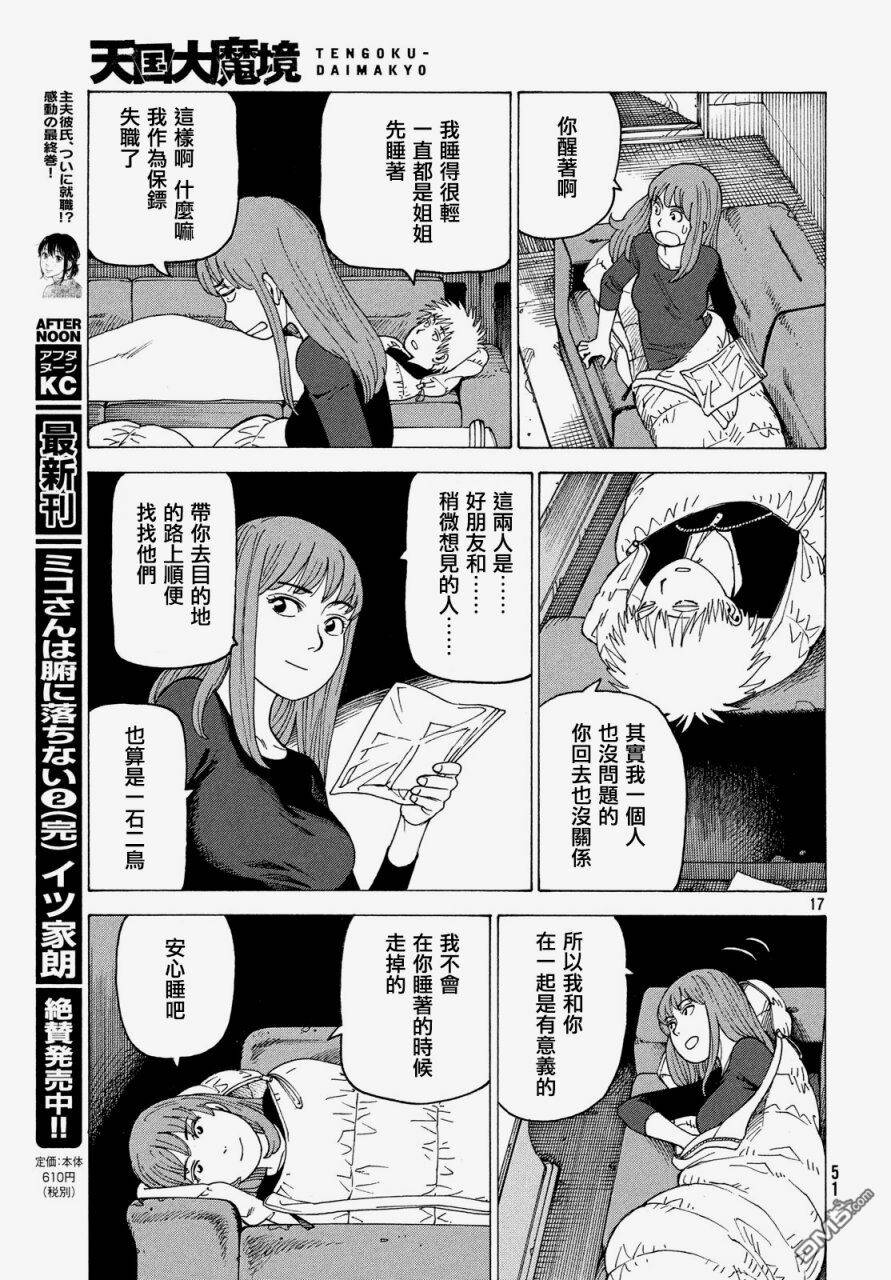 天国大魔境最新话，探险、奇遇与未知的魅力揭秘！