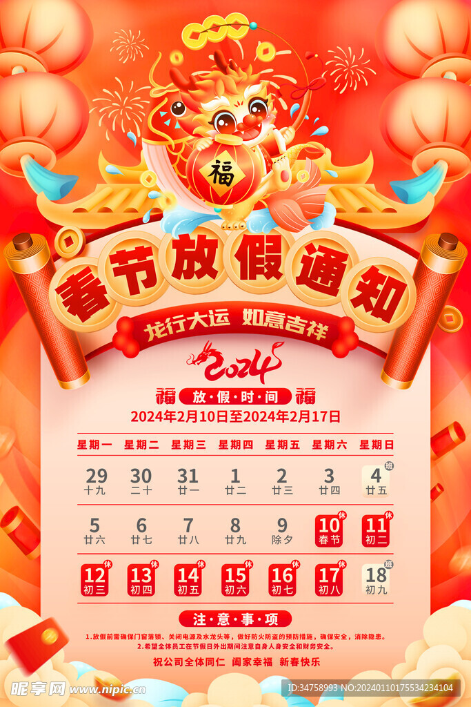 春节假期最新动态