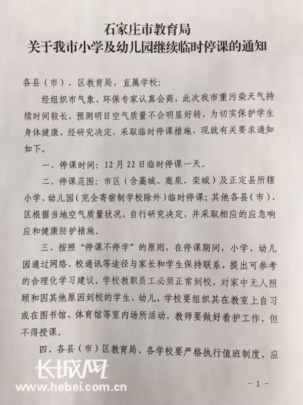 河北教育停课通知最新动态，各方观点探析与我的立场观点表达