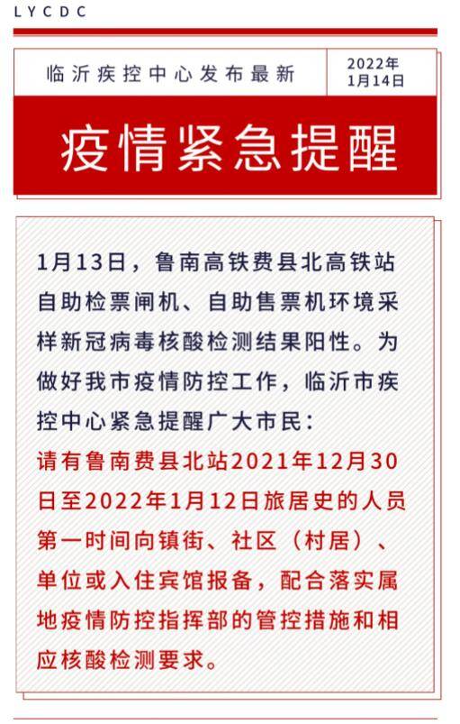 临沂最新疫情报道,🔥临沂最新疫情报道🔥