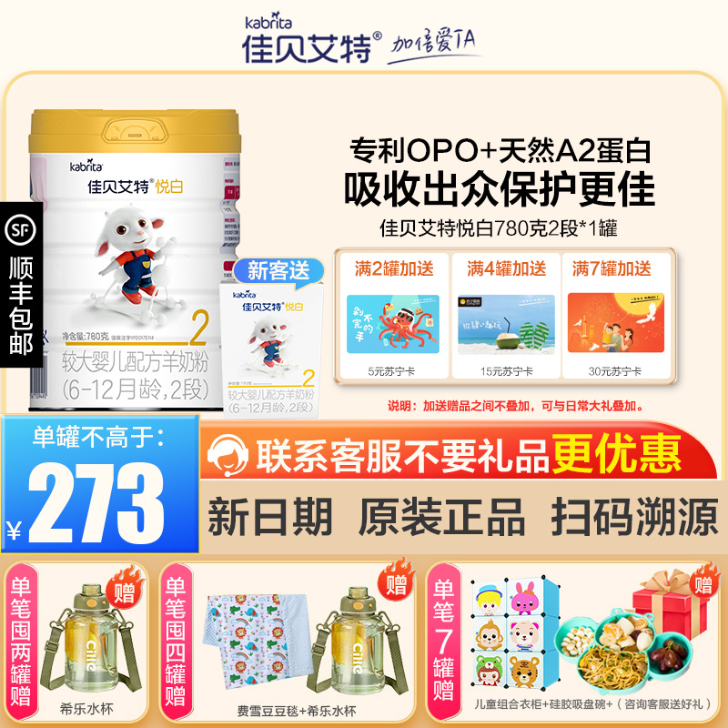 佳贝艾特奶粉价格表,佳贝艾特奶粉价格表