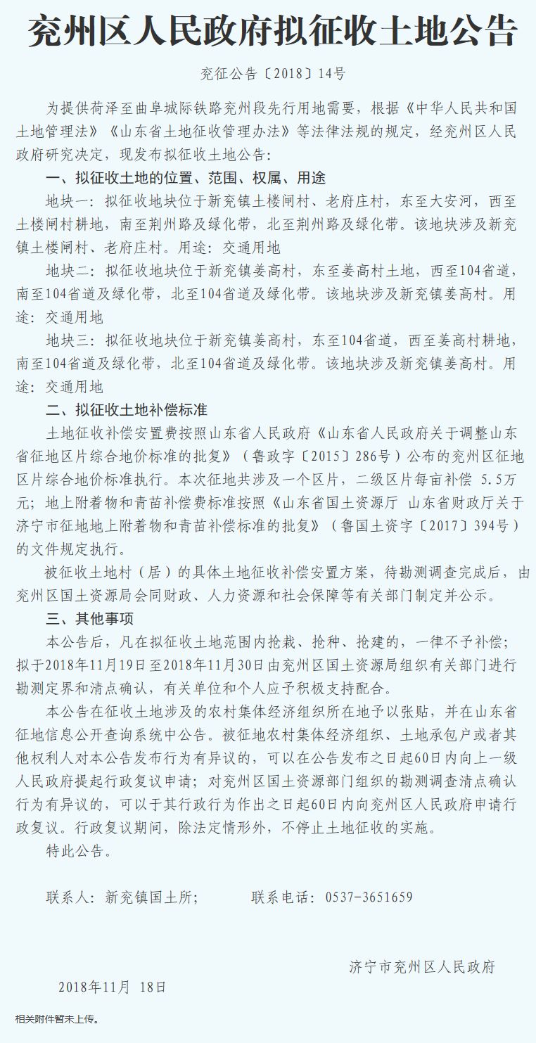 鲁南高铁最新赔偿方案及小巷美食探索之旅