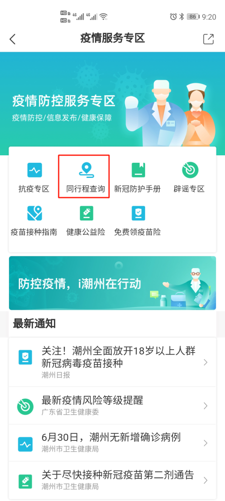 潮州疫情动态,🌸潮州疫情动态🌸