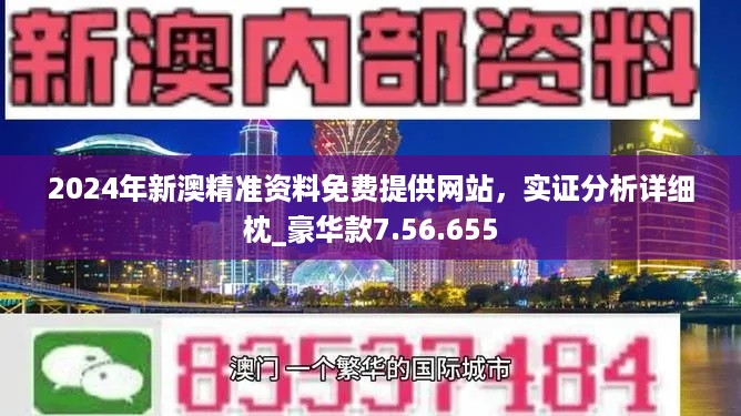 2024新奥精准资料免费大全078期,全身心数据指导枕_专业版27.920