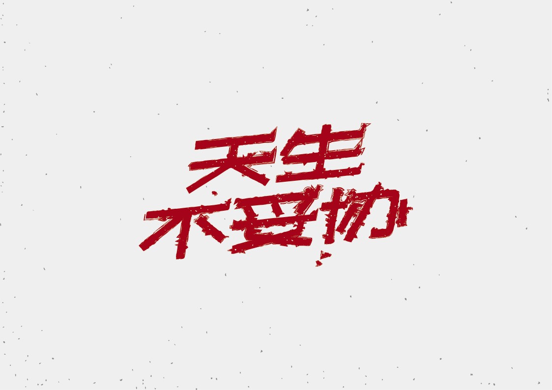 一日禅2016精选，智慧之旅，修身养性之道
