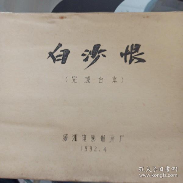 白沙恨电影，与自然美景的旅行对话之旅