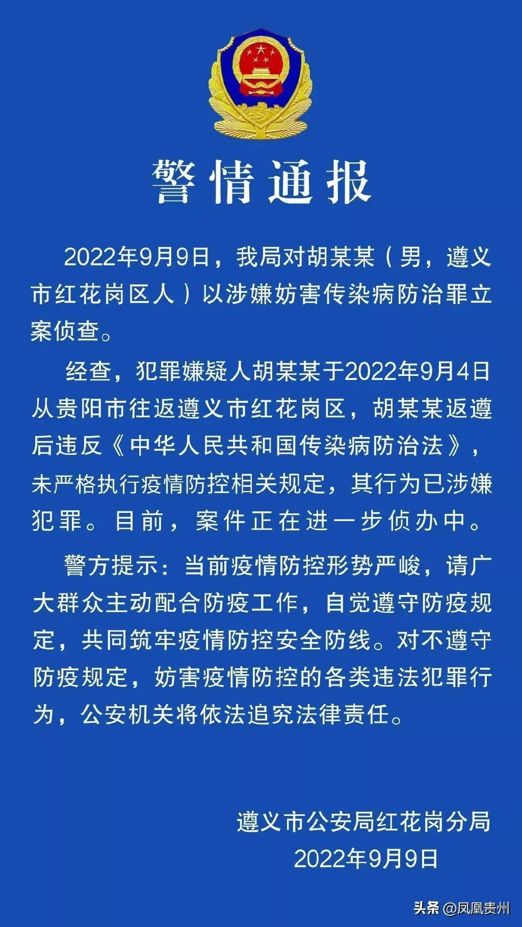 遵义疫情最新通报，观点分析与个人立场阐述