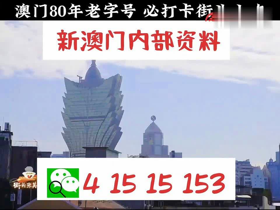 澳门内部最准资料澳门,创新解释说法_无线版15.873