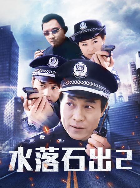 水落石出4，内心平静的寻找之旅电视剧