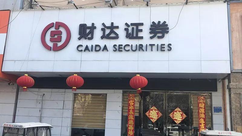 财达证券上市，学习、变革与自信的交响乐章