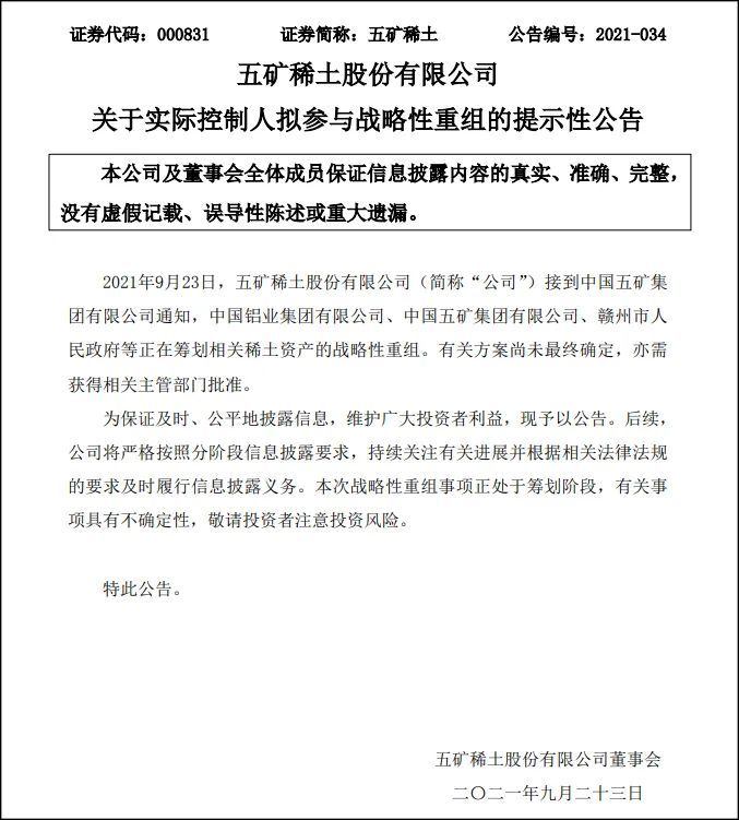 五矿稀土产业进展揭秘，最新动态与各方观点探析