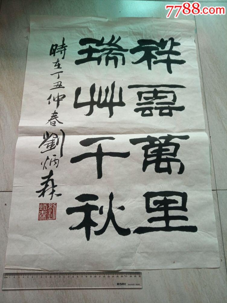 刘炳森书法价格表，与自然美景的邂逅，探寻内心平和之旅