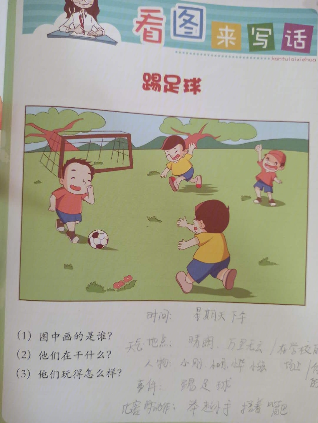 足球比赛步骤指南，从开场到终场的全流程解析