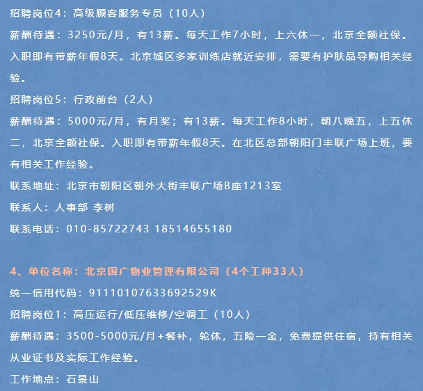 燕郊招聘信息揭秘，求职者的招聘奇遇