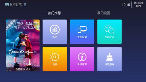 免费观看电视节目的软件介绍