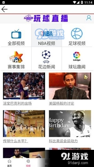NBA篮球比赛直播app观看指南与使用方法