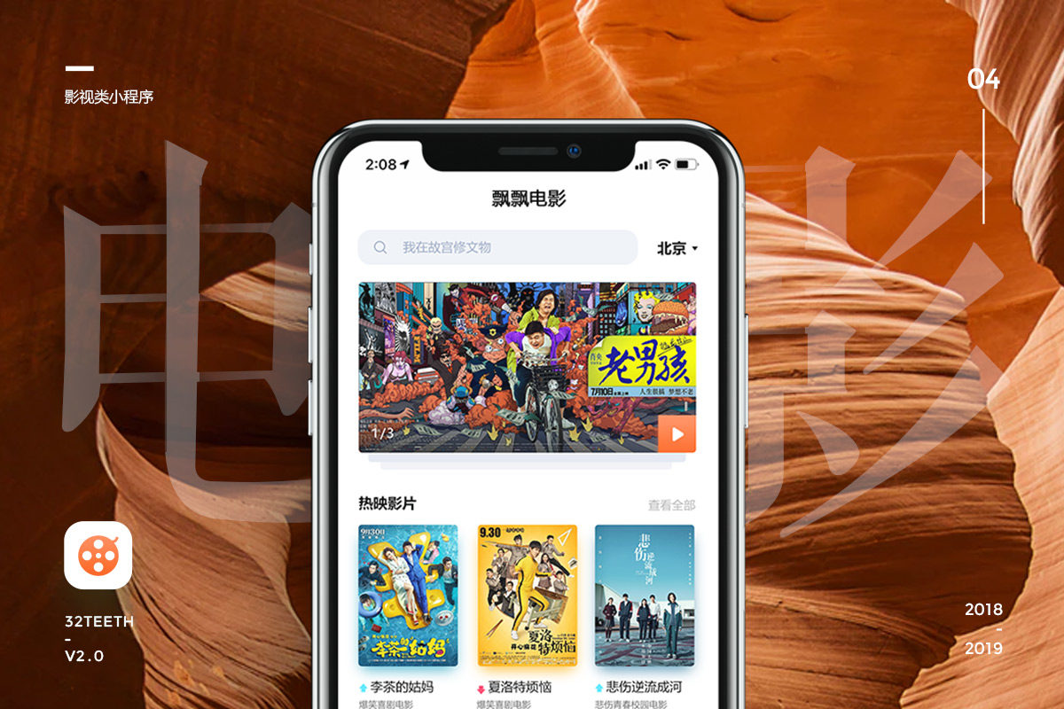 科技之光，小电影app点亮观影时刻