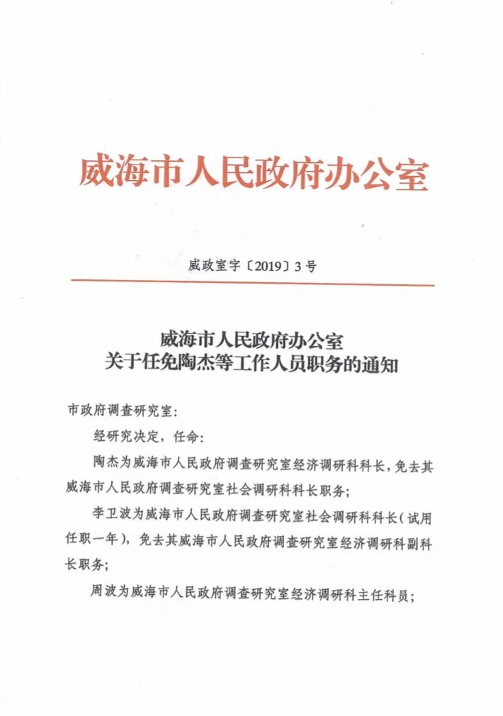 人事任命动态更新