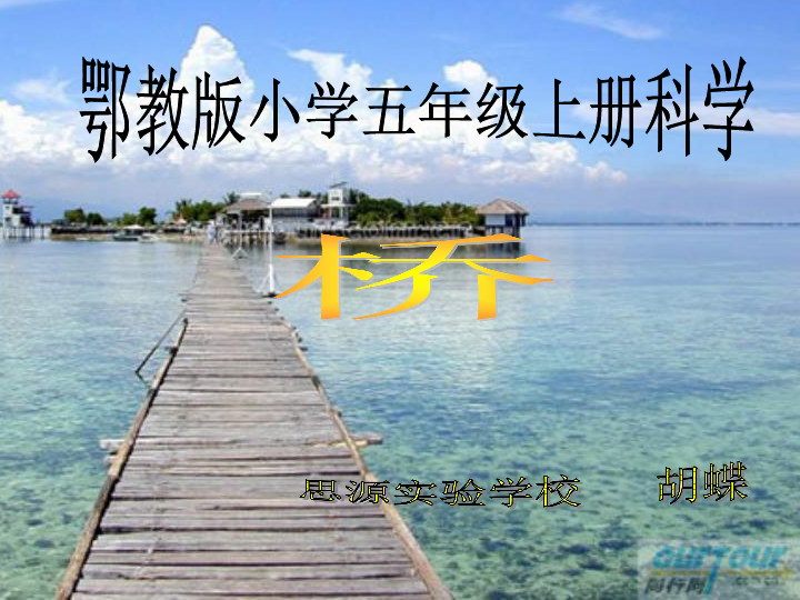 桥最新课件，点亮自信之光，跨越知识桥梁