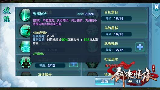 剑侠情缘逍遥加点攻略详解