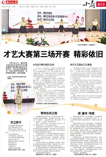 才艺盛宴，璀璨才艺比赛开启时代新篇章