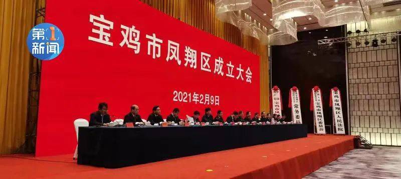 凤翔撤县设区进程更新，最新进展报告