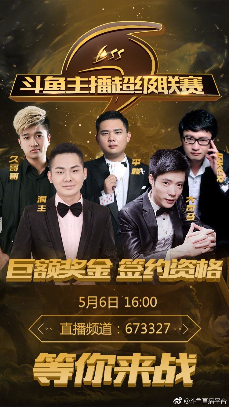 斗鱼97比赛，自然美景的探索之旅激战开启！