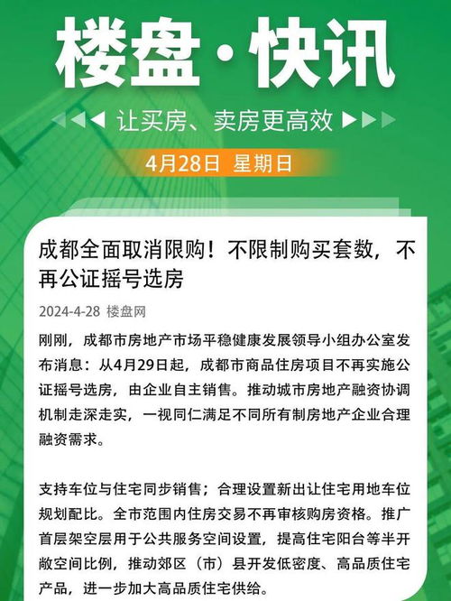 重磅更新！成都购房最新政策详解，你需要知道的一切！🏠