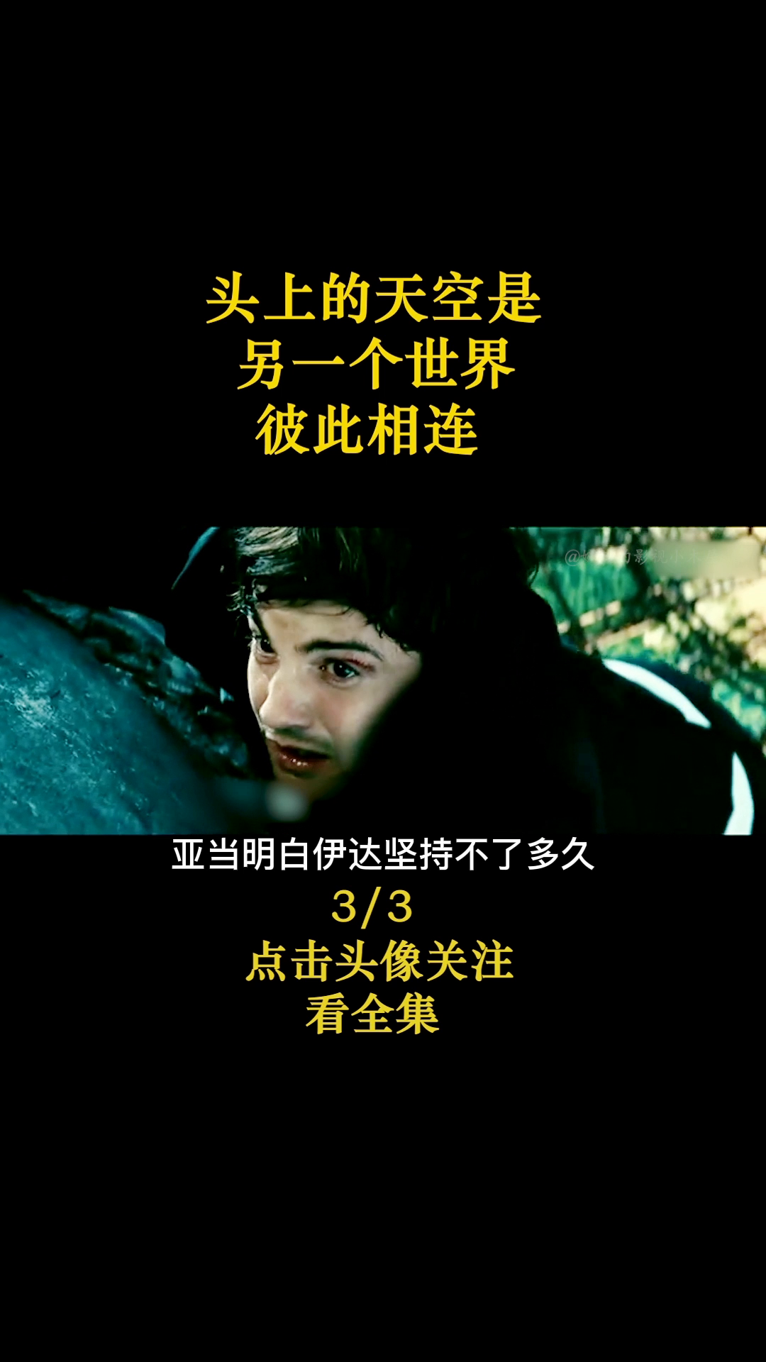 逆世界电影，高科技巨献，开启未来视界之旅