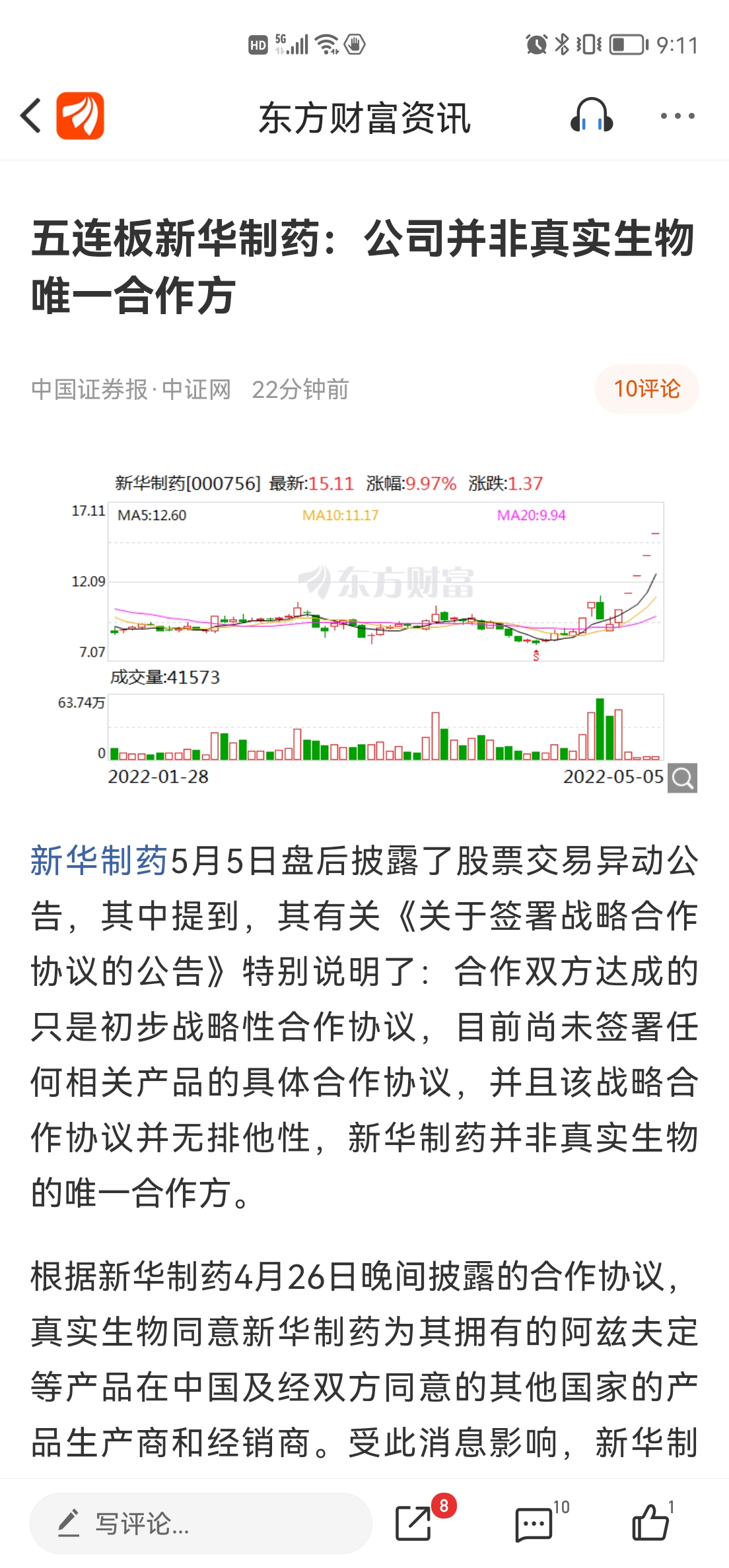 新华制药引领科技革新，让生活因创新制药而精彩