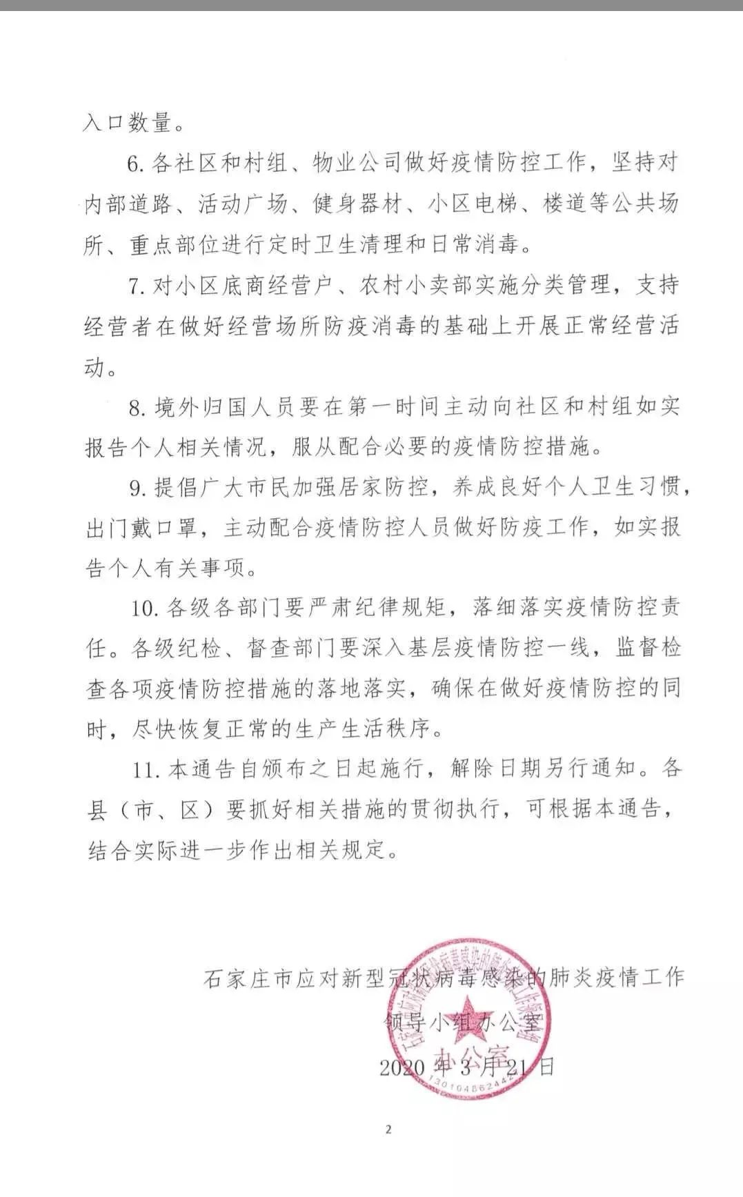 石家庄进出最新通知详解，初学者与进阶用户的步骤指南