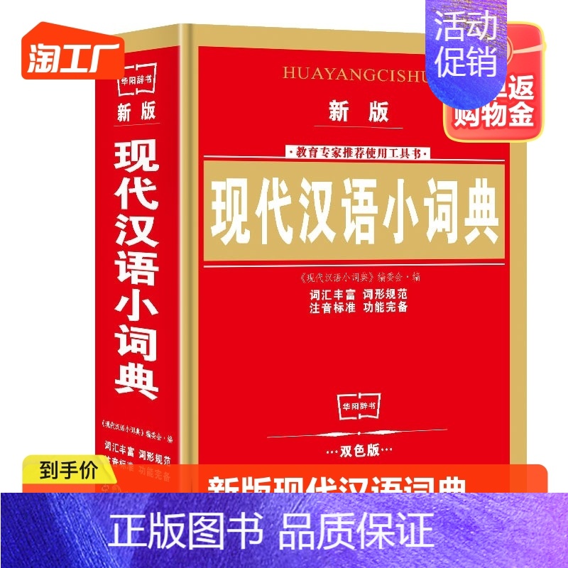 新版现代汉语词典，智慧之门的开启钥匙