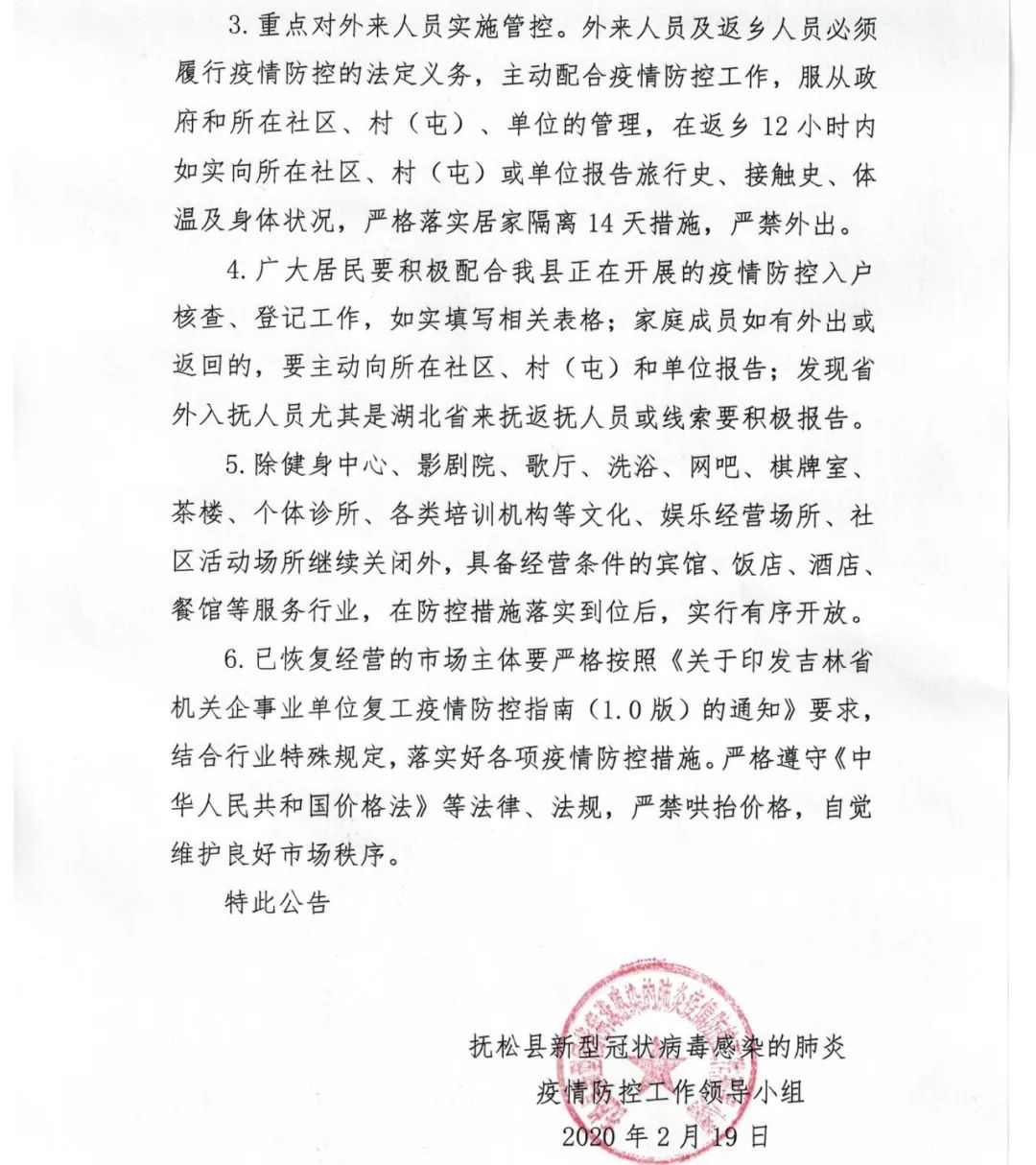 抚松疫情最新动态，变化中的学习，铸就抗疫未来力量