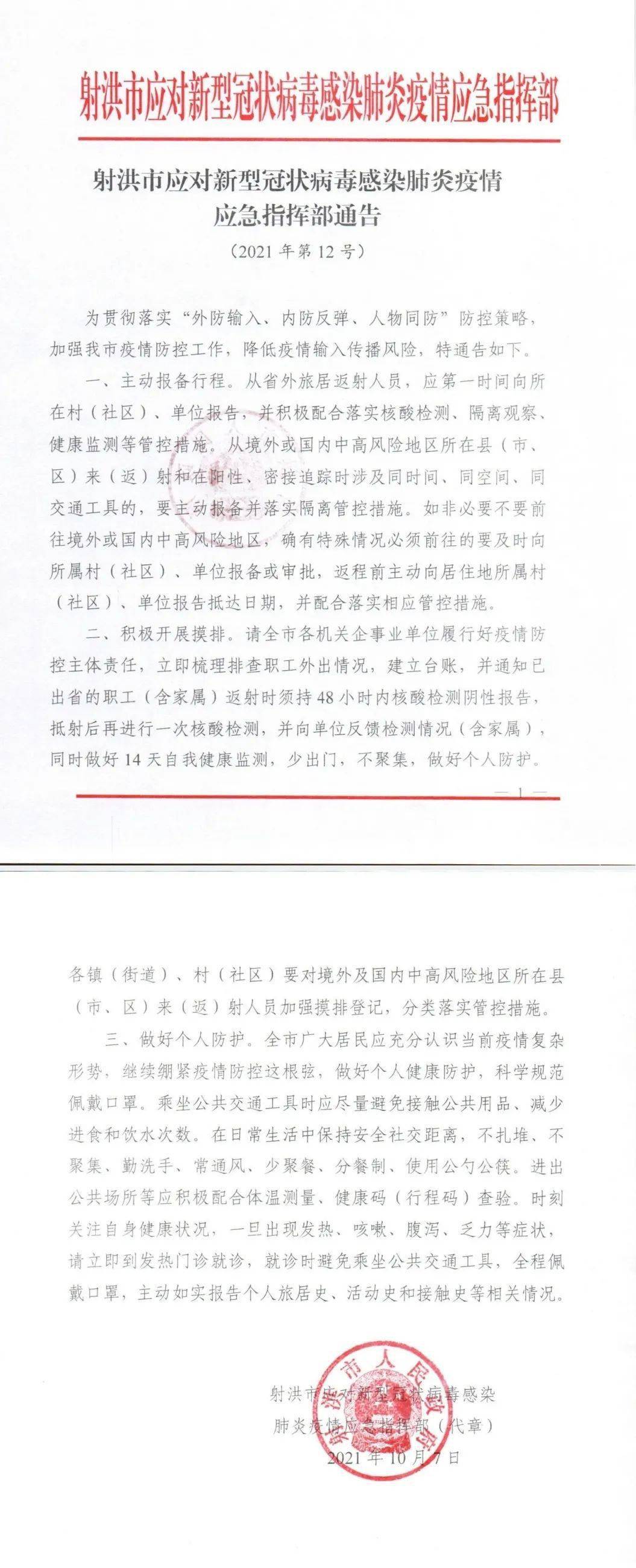 射洪最新通知揭示时代步伐与广泛影响