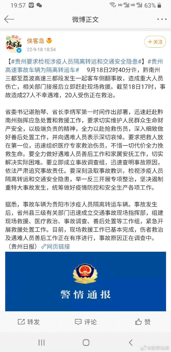 贵阳事故回顾与反思，悲剧中的前行之路