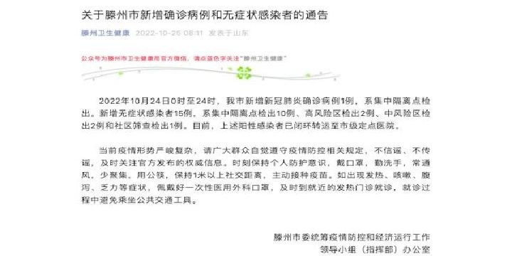 滕州最新确诊患者与最新科技产品介绍