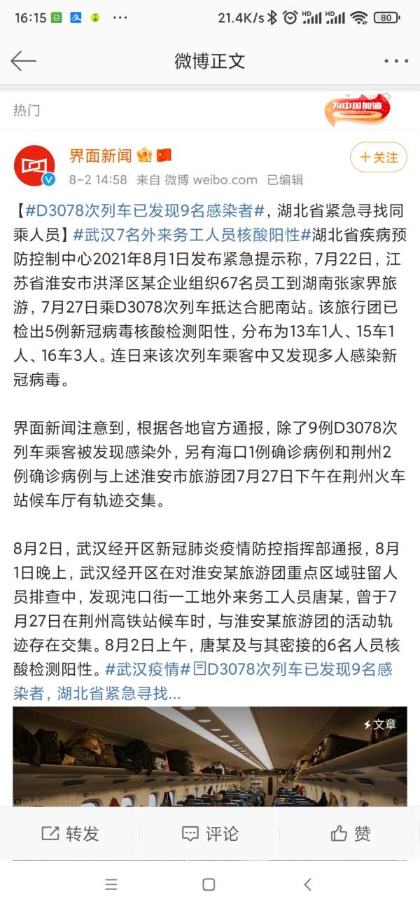 最新感染火车，爱的速度与激情挑战